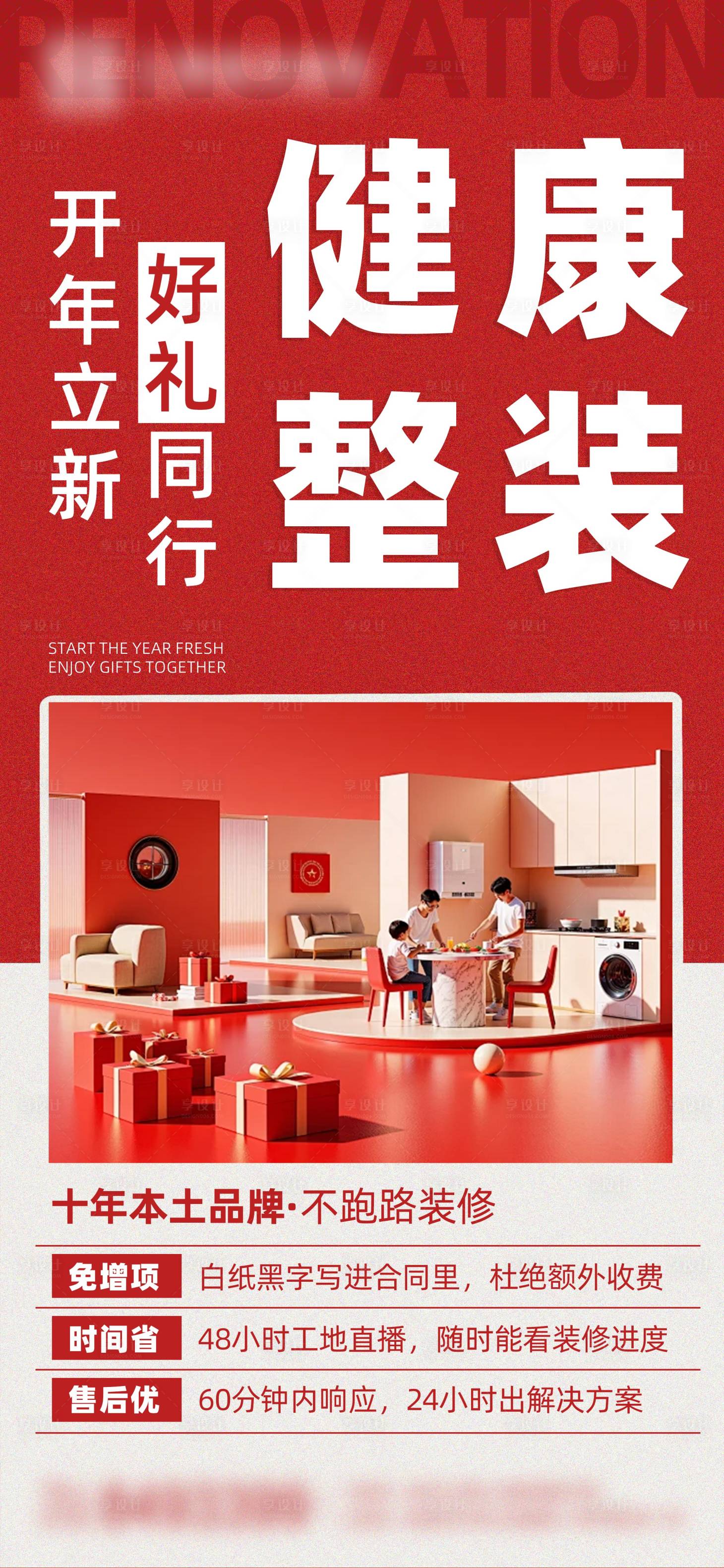 源文件下载【享设计】搜索编号：16140035515093945【2026开年立新装新家】