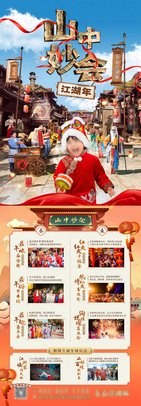 源文件下载【享设计】搜索编号：73750035444954649【古风景区新年单页】