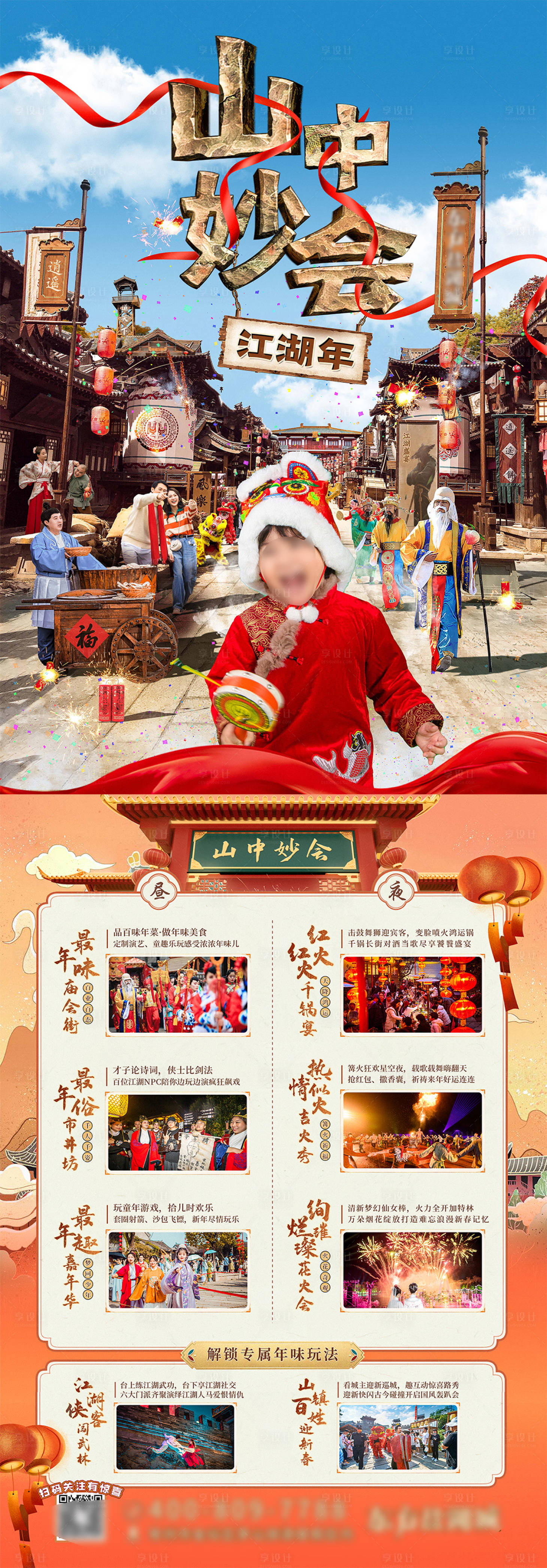 源文件下载【享设计】搜索编号：73750035444954649【古风景区新年单页】