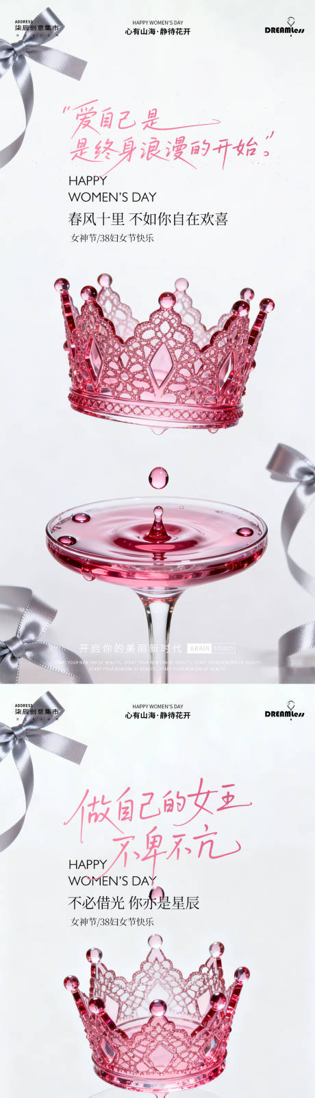 源文件下载【享设计】搜索编号：91670035522188336【38妇女节女神节皇冠简约海报】