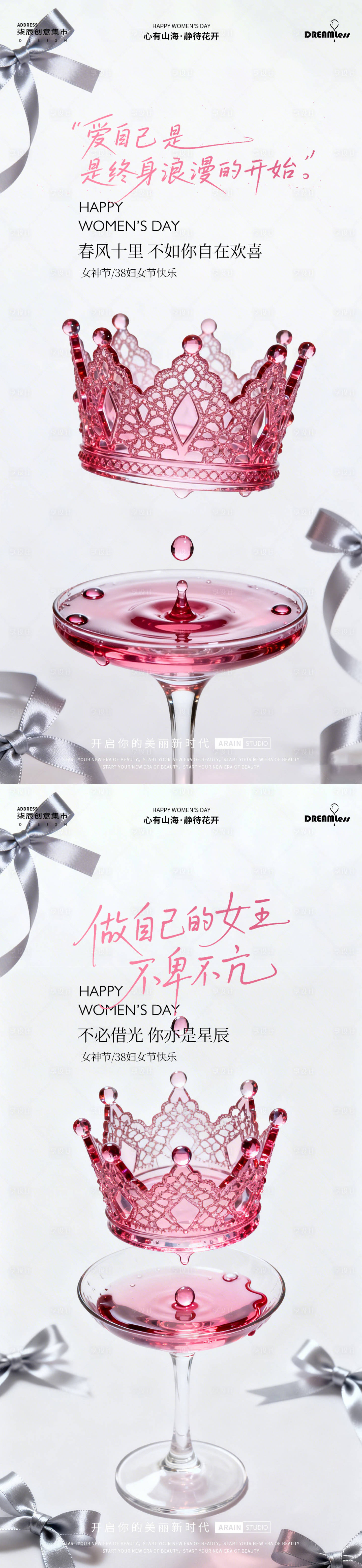源文件下载【享设计】搜索编号：91670035522188336【38妇女节女神节皇冠简约海报】