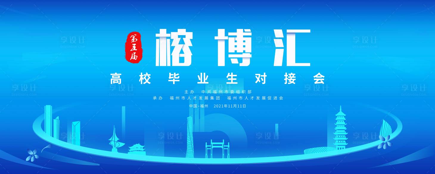 源文件下载【享设计】搜索编号：49460035390432665【高校人才会议主画面】