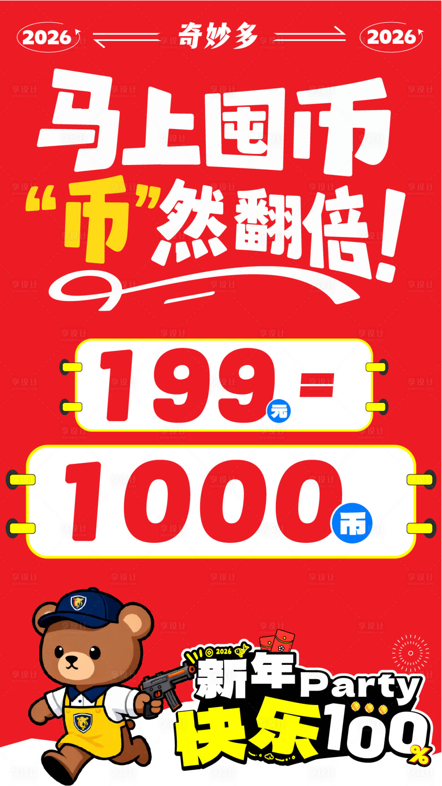 源文件下载【享设计】搜索编号：52950035395829263【电玩城游戏币套餐价目表价格海报】