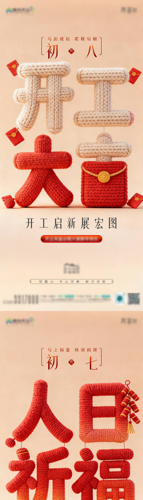 源文件下载【享设计】搜索编号：17900035494333878【初六到初八 】