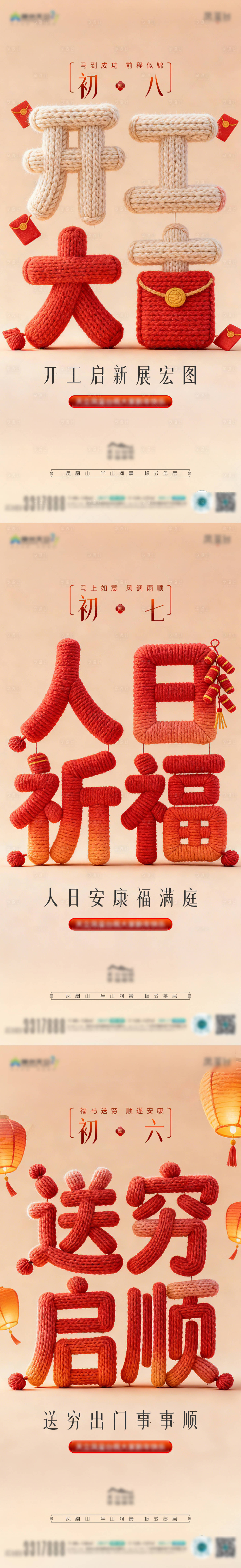 源文件下载【享设计】搜索编号：17900035494333878【初六到初八 】