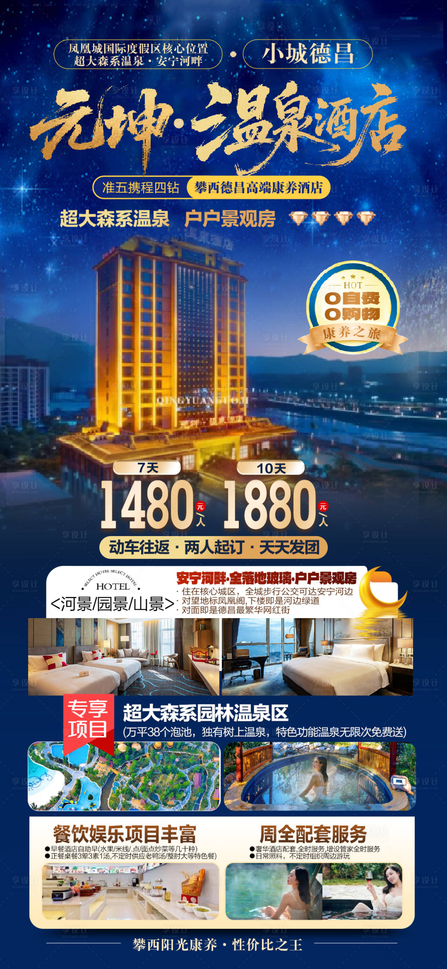 源文件下载【享设计】搜索编号：73560035367948357【小城德昌元坤超大森系温泉酒店】