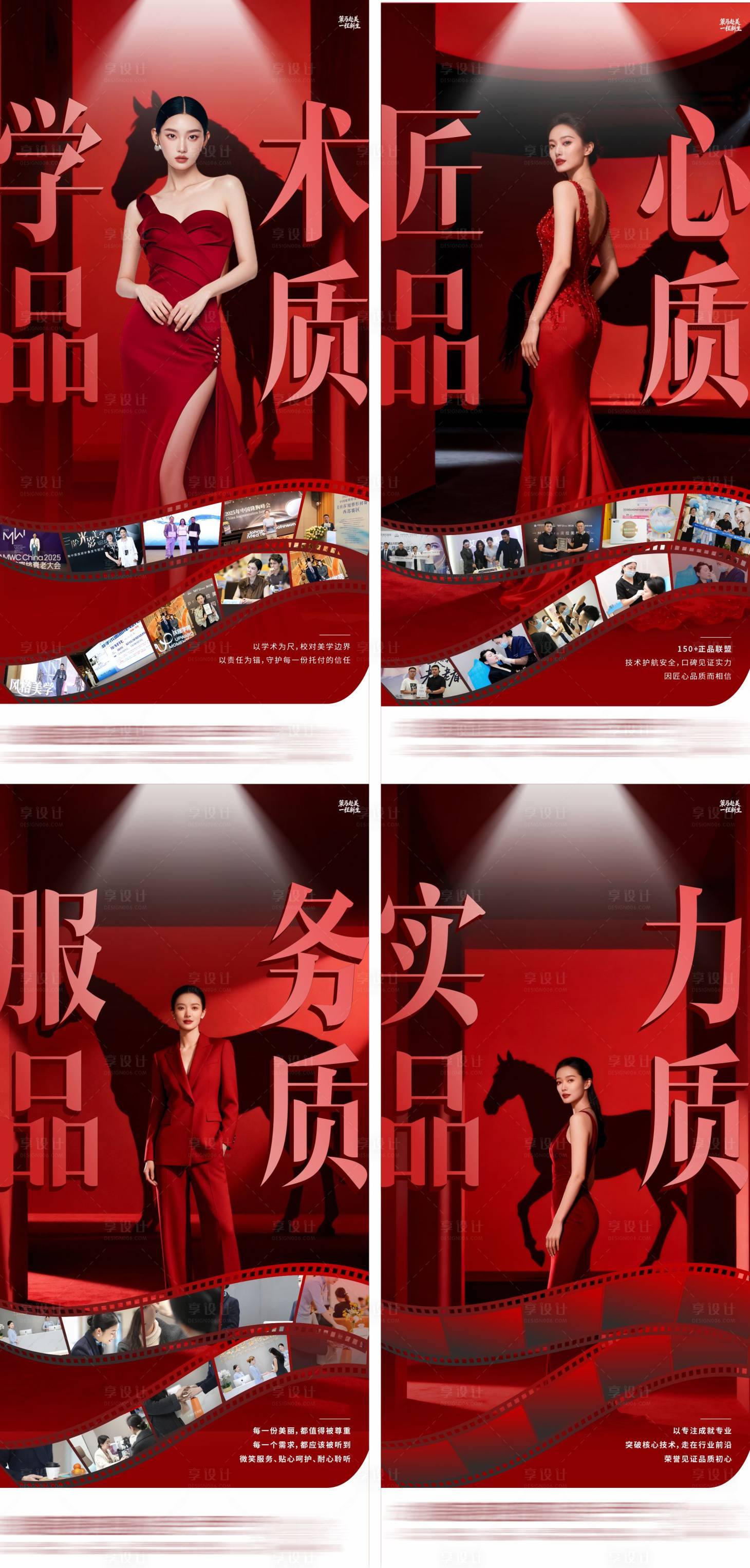 源文件下载【享设计】搜索编号：20140035327665244【医美马年新年品牌宣传背书海报】