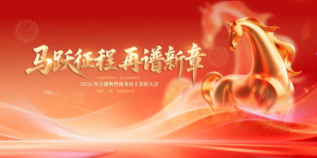 源文件下载【享设计】搜索编号：16560035460218268【新春会议】
