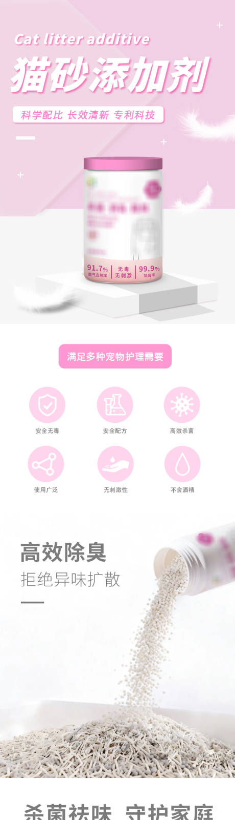 源文件下载【享设计】搜索编号：63540035385229458【猫砂除臭产品电商详情页】