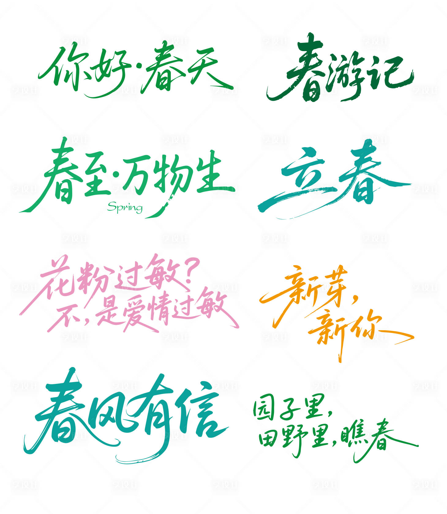 源文件下载【享设计】搜索编号：92260035356707062【艺术字体】