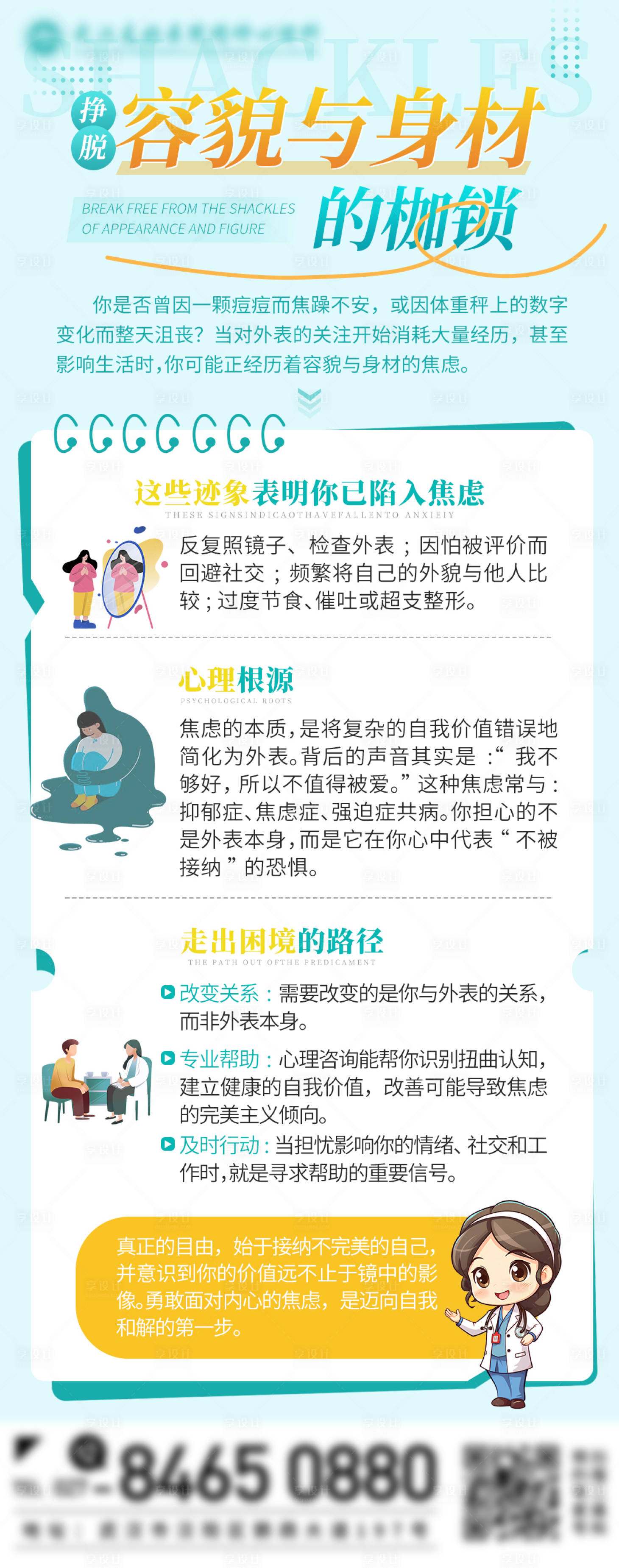 源文件下载【享设计】搜索编号：10050035493817352【容貌焦虑科普】
