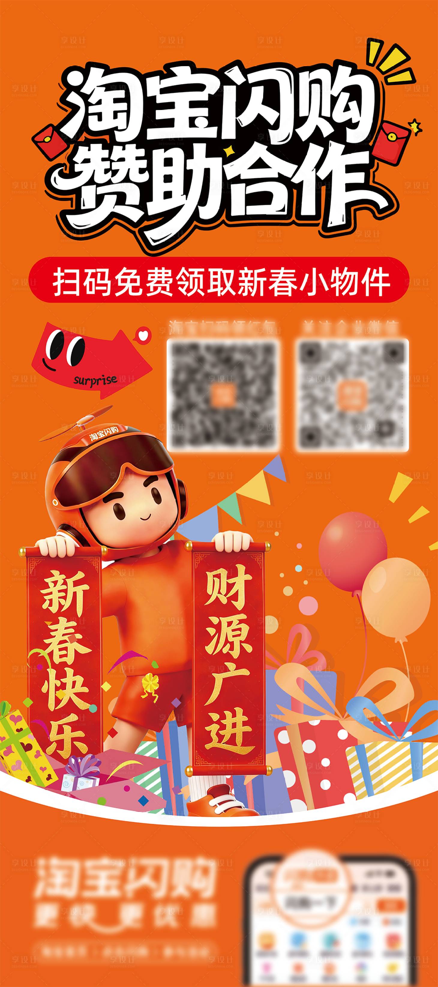 源文件下载【享设计】搜索编号：27690035367578573【新年展架】