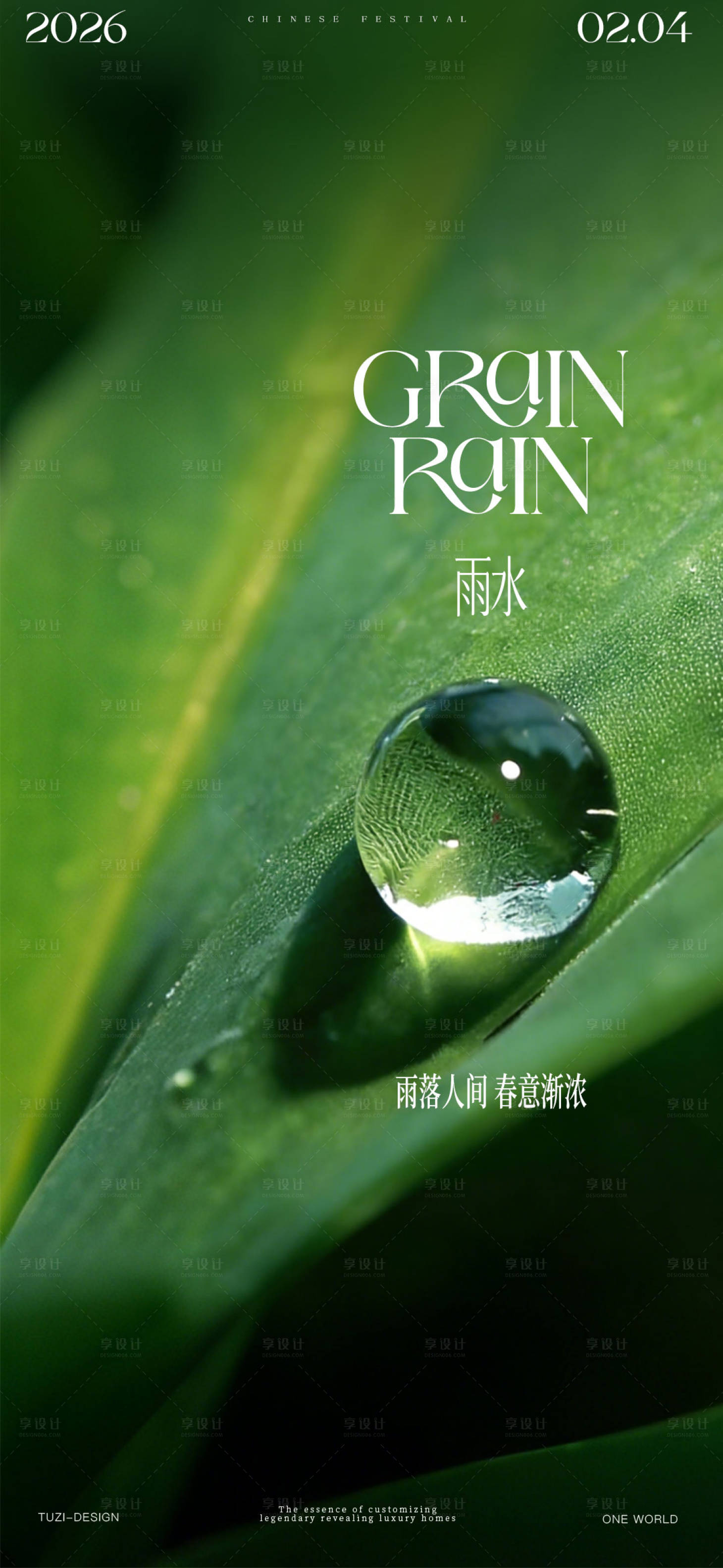 源文件下载【享设计】搜索编号：70280035458242140【雨水节气海报】