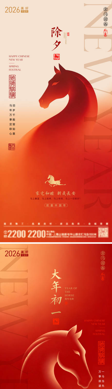 源文件下載【享設(shè)計(jì)】搜索編號(hào)：38250035317966509【春節(jié)除夕初一海報(bào)】