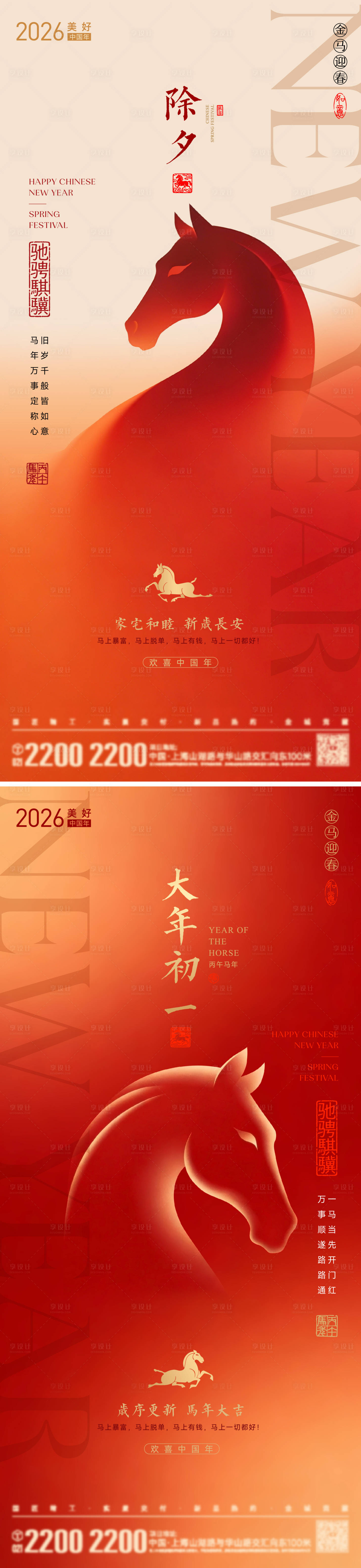 源文件下载【享设计】搜索编号：38250035317966509【春节除夕初一海报】