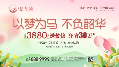 源文件下载【享设计】搜索编号：90940035537267915【女神节活动背景板】