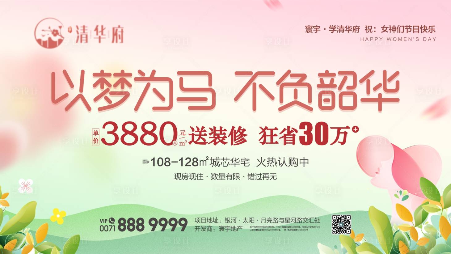 源文件下载【享设计】搜索编号：90940035537267915【女神节活动背景板】