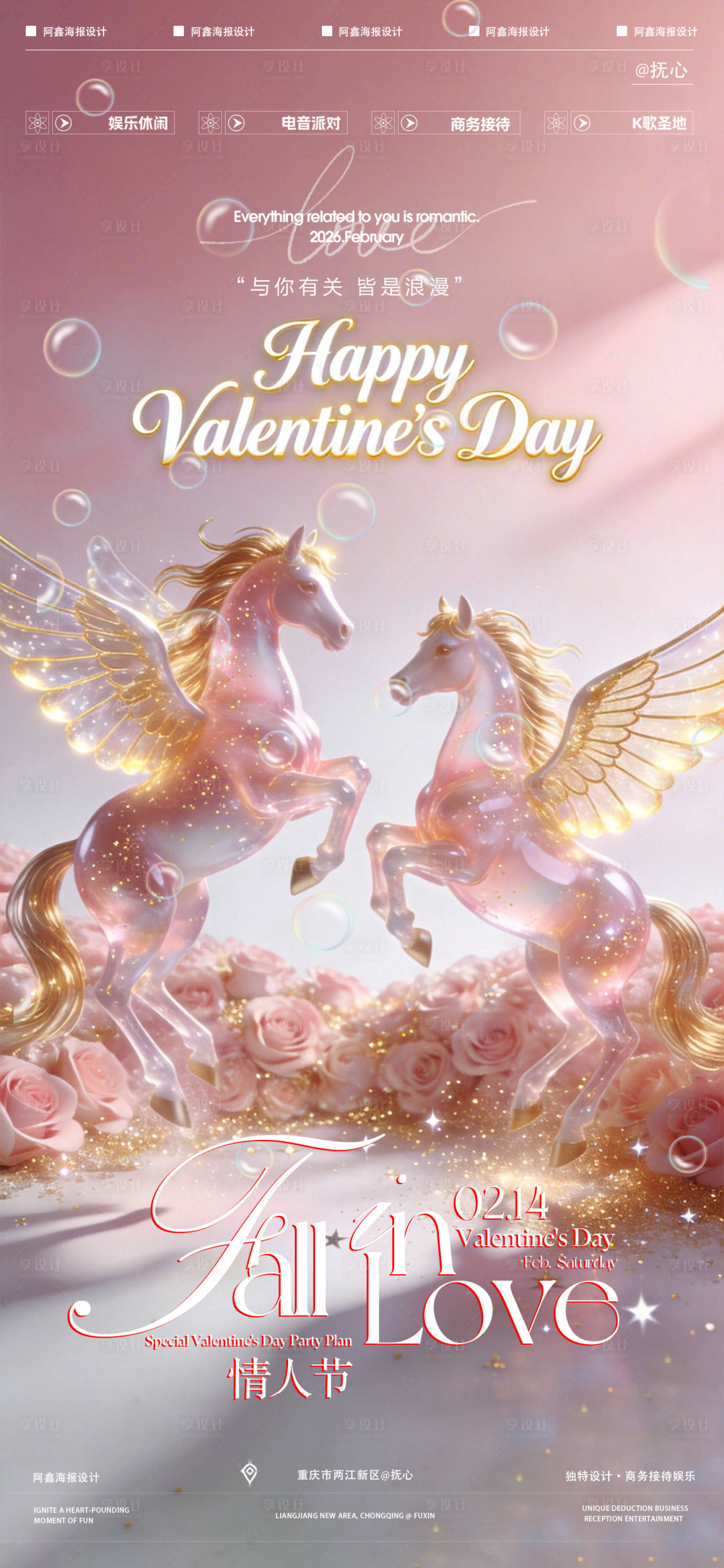 源文件下载【享设计】搜索编号：92290035425632391【情人节海报】