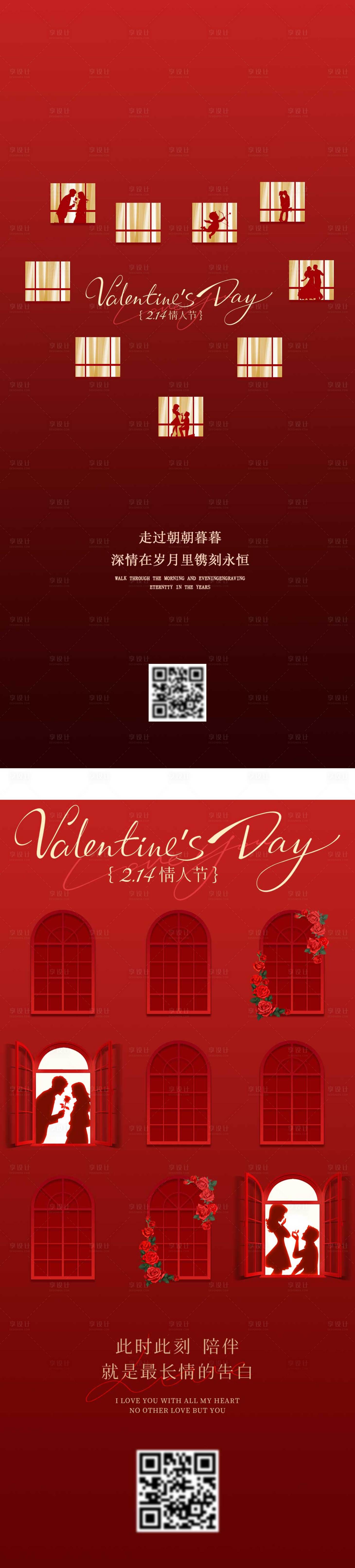 源文件下载【享设计】搜索编号：76330035439306921【情人节】