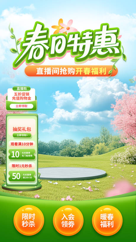 源文件下载【享设计】搜索编号：96220035572691786【直播间背景】