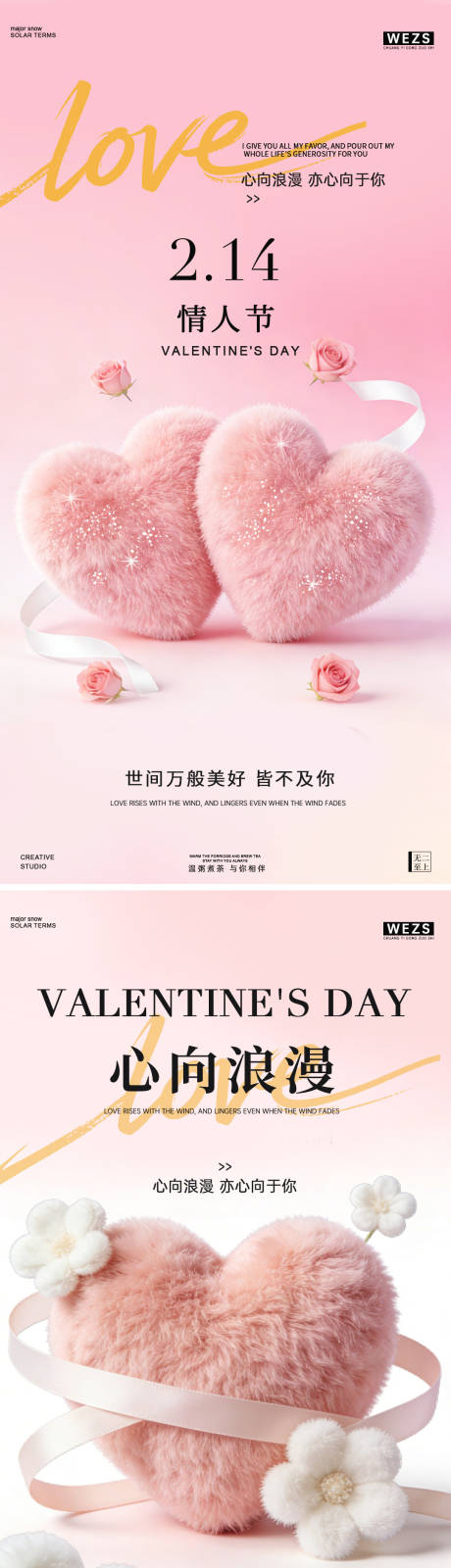 源文件下载【享设计】搜索编号：48670035446559280【情人节简约创意海报】