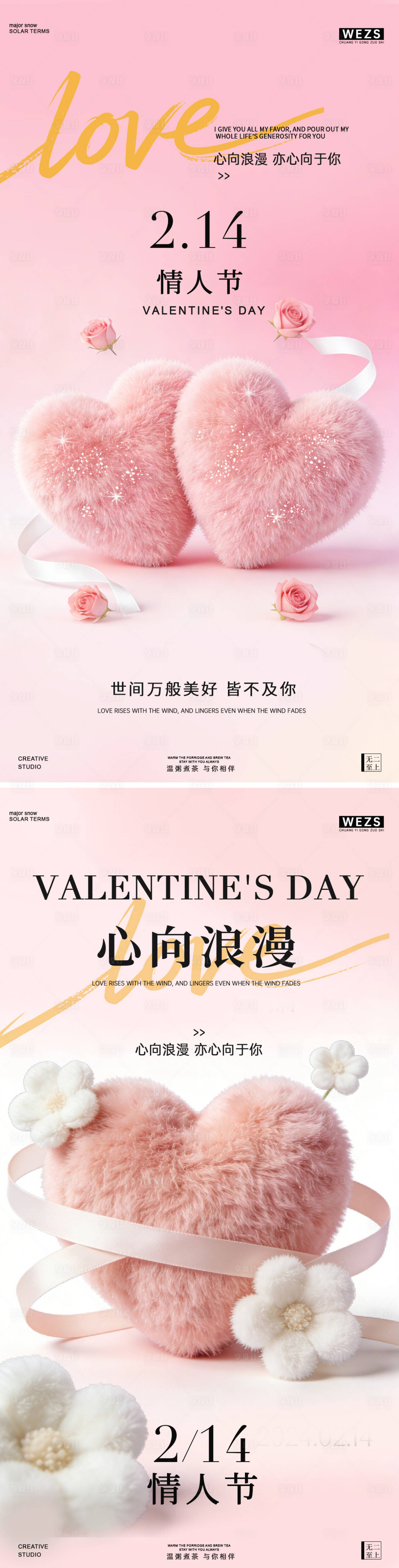 源文件下载【享设计】搜索编号：48670035446559280【情人节简约创意海报】