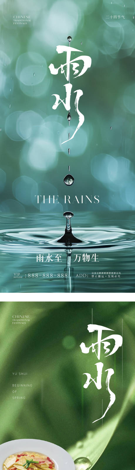 源文件下载【享设计】搜索编号：18750035452121838【雨水简约意境节气海报】