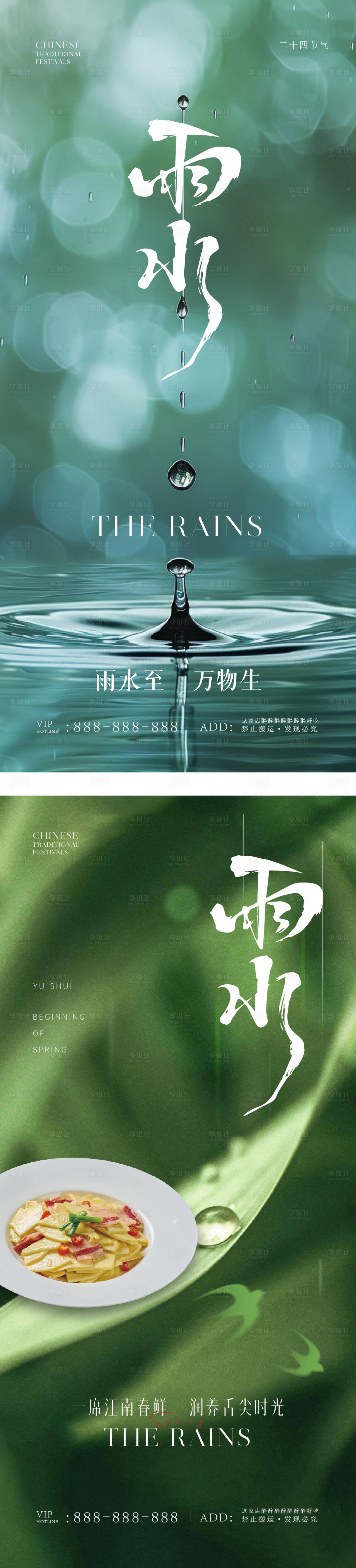 源文件下载【享设计】搜索编号：18750035452121838【雨水简约意境节气海报】