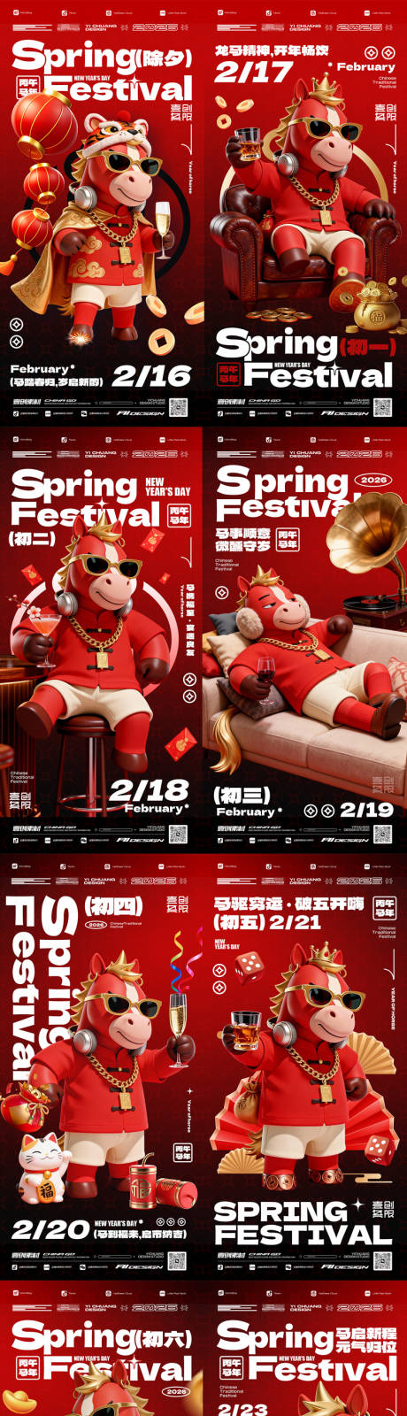 源文件下载【享设计】搜索编号：12450035428127009【2026马年春节系列酒吧】