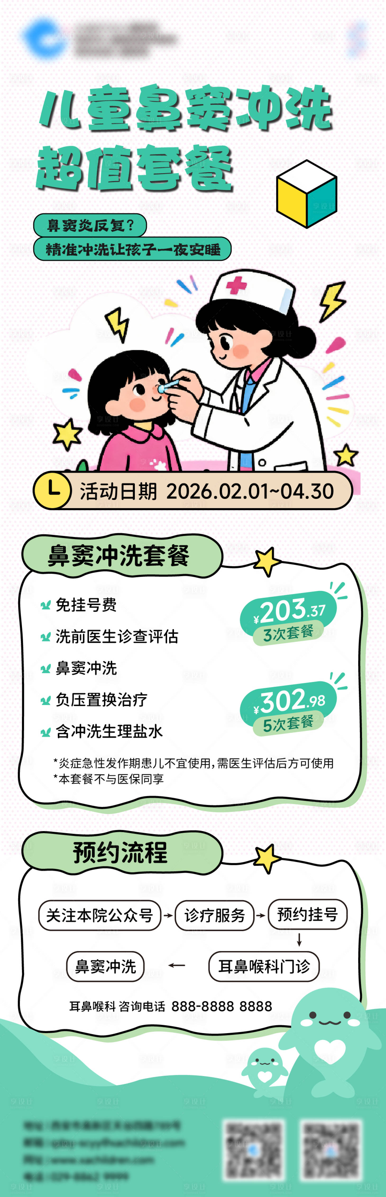 源文件下载【享设计】搜索编号：69580035365064557【儿童医疗】