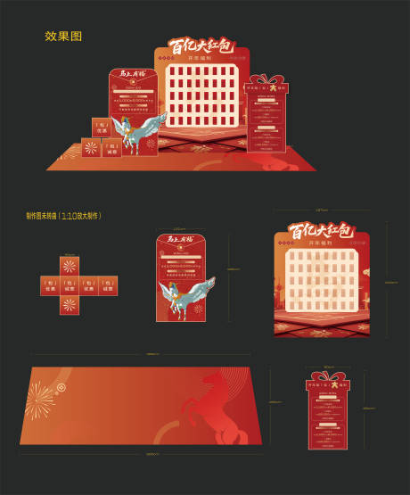 源文件下载【享设计】搜索编号：95890035560305436【马上有福开年大红包美陈】