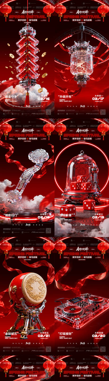 源文件下载【享设计】搜索编号：78410035461789778【赛博春节除夕初一至初七】