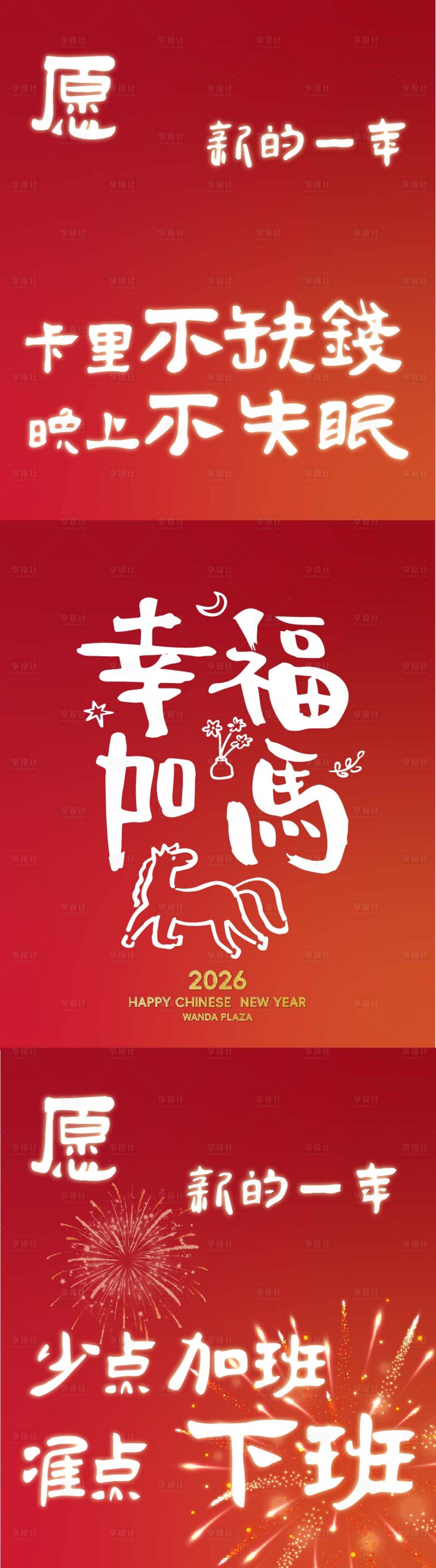 源文件下载【享设计】搜索编号：10820035511274494【新年海报 】