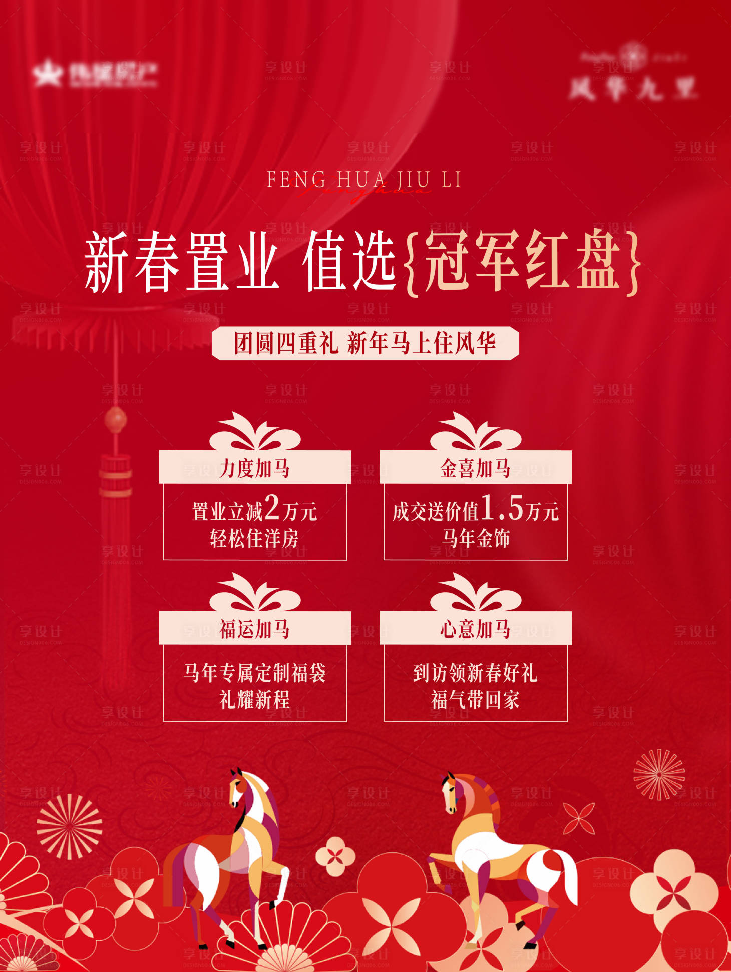 源文件下载【享设计】搜索编号：54800035464862765【新年特惠房海报】