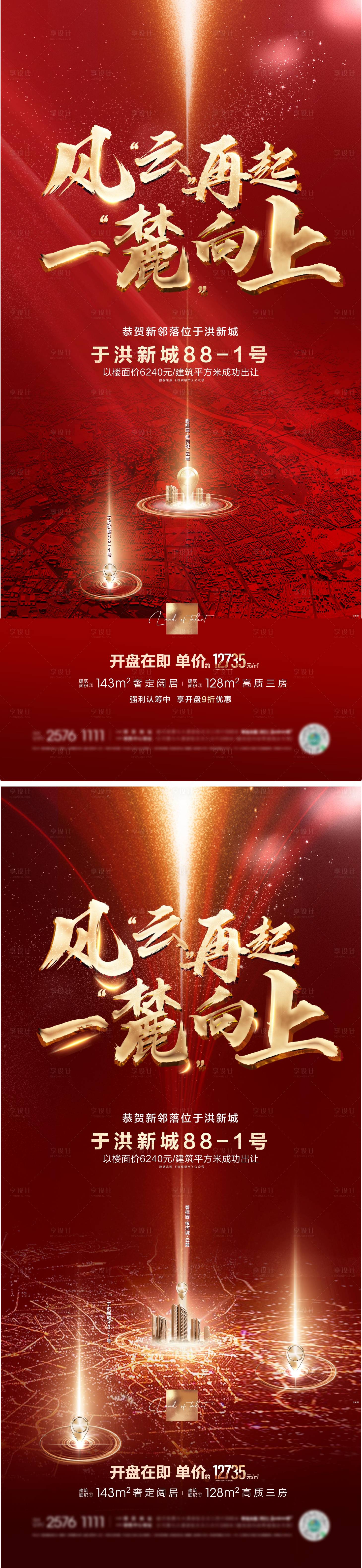 源文件下载【享设计】搜索编号：62930035364394896【土拍海报】