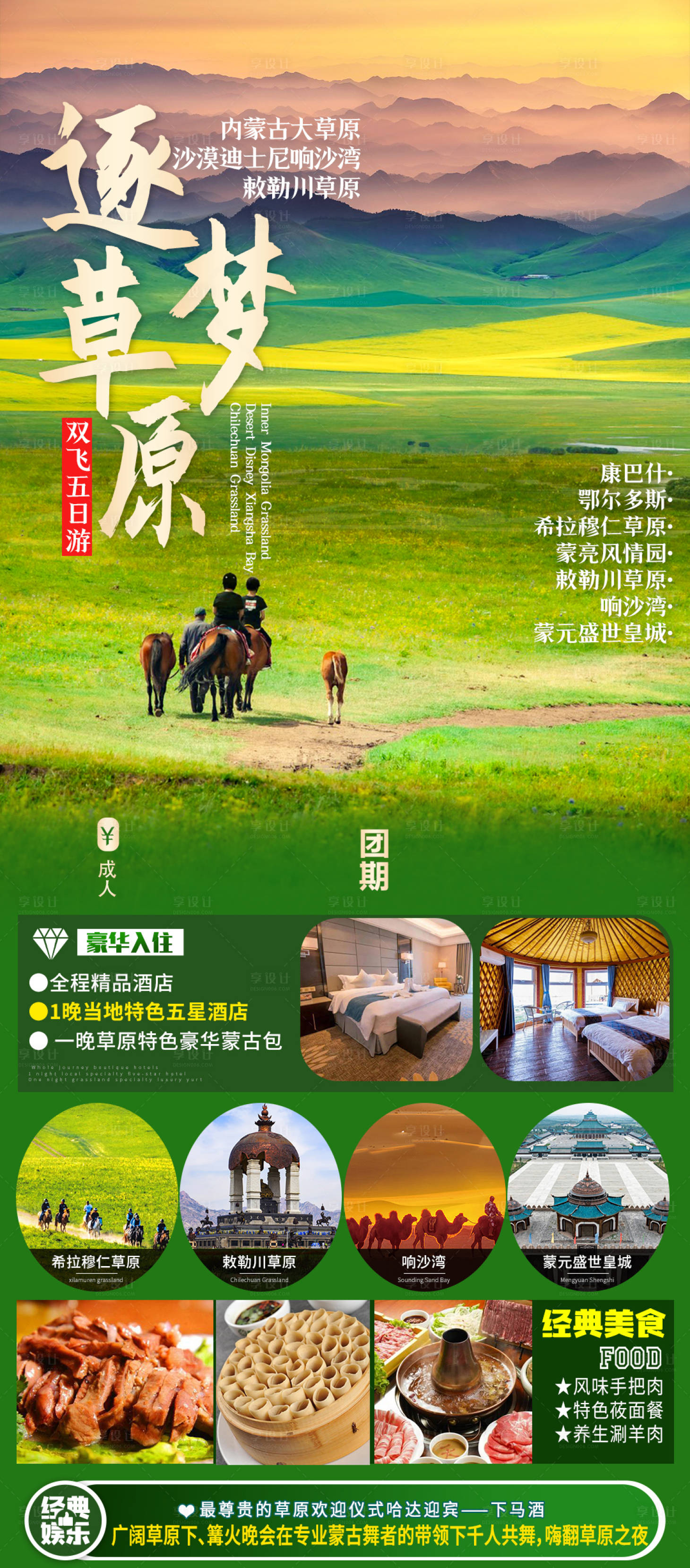 源文件下载【享设计】搜索编号：78660035538297991【内蒙古旅游海报设计】