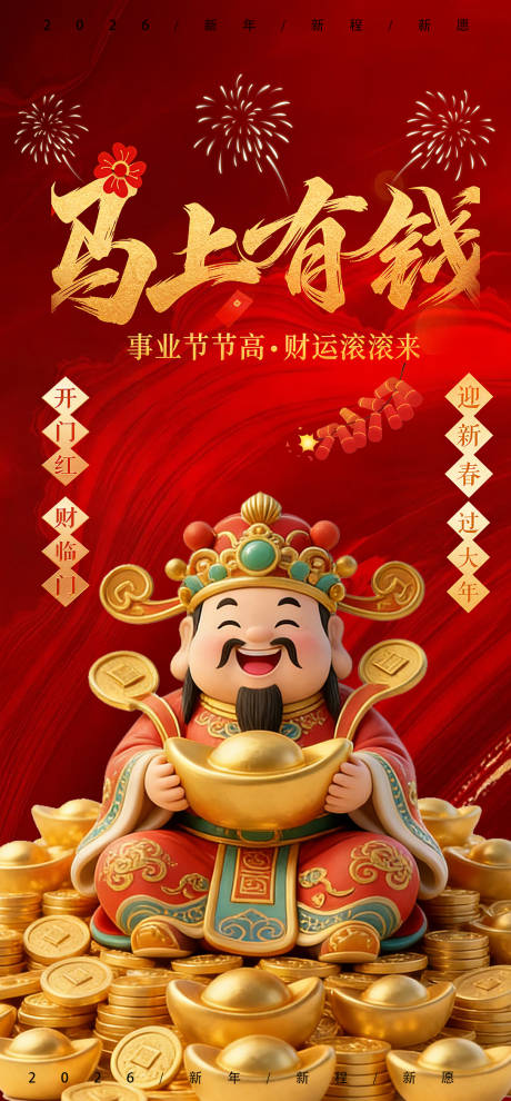 源文件下载【享设计】搜索编号：55980035468085364【财神爷开工大吉宣传海报】