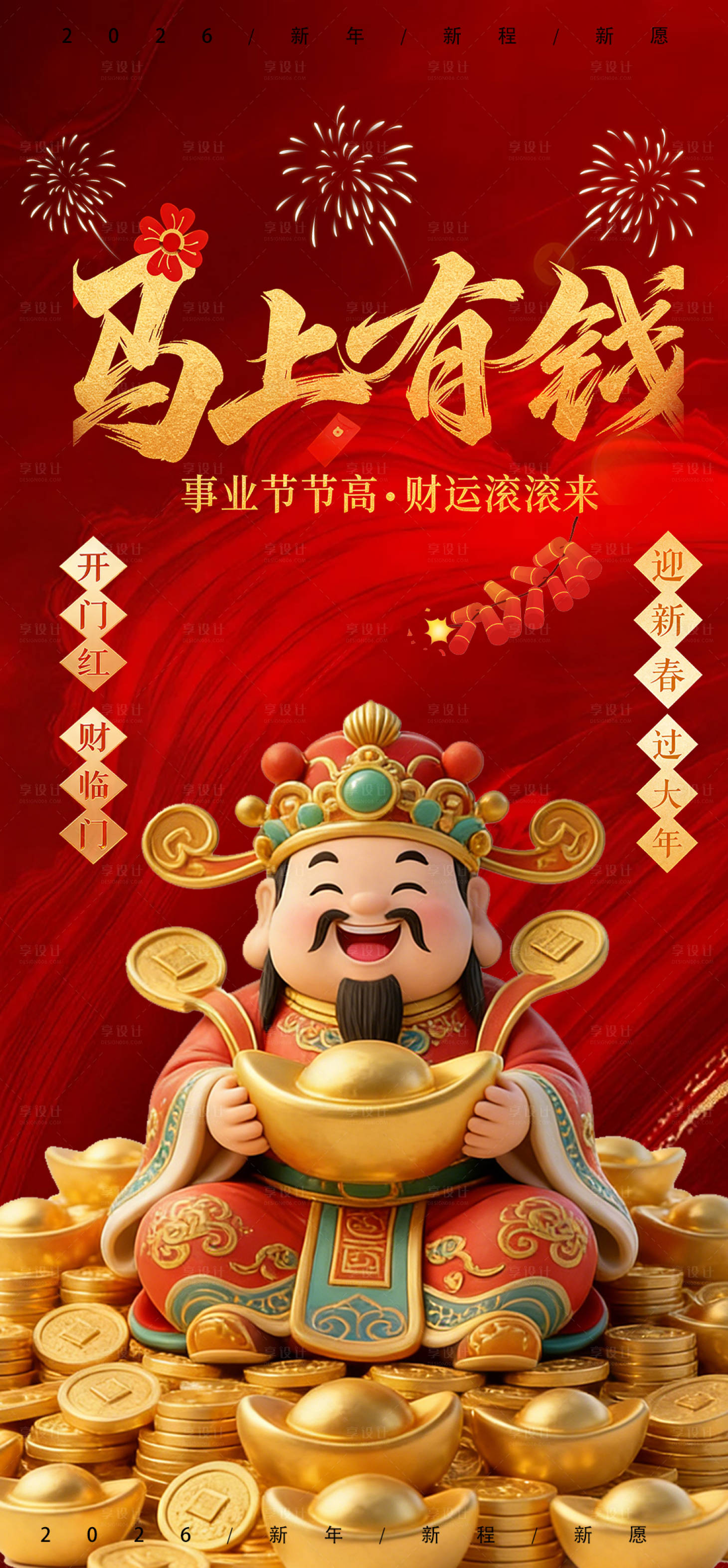 源文件下载【享设计】搜索编号：55980035468085364【财神爷开工大吉宣传海报】