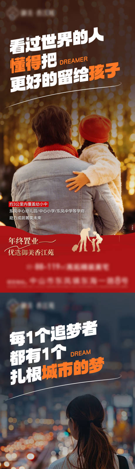 源文件下载【享设计】搜索编号：32100035334932684【新春返乡置业系列单图】