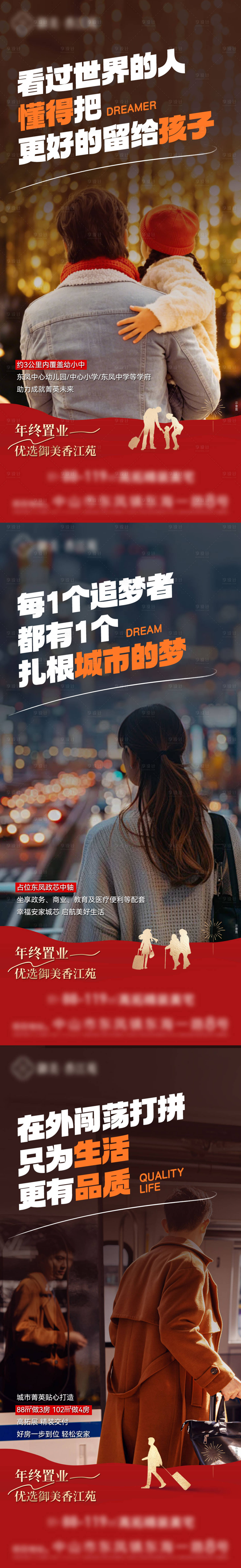 源文件下载【享设计】搜索编号：32100035334932684【新春返乡置业系列单图】