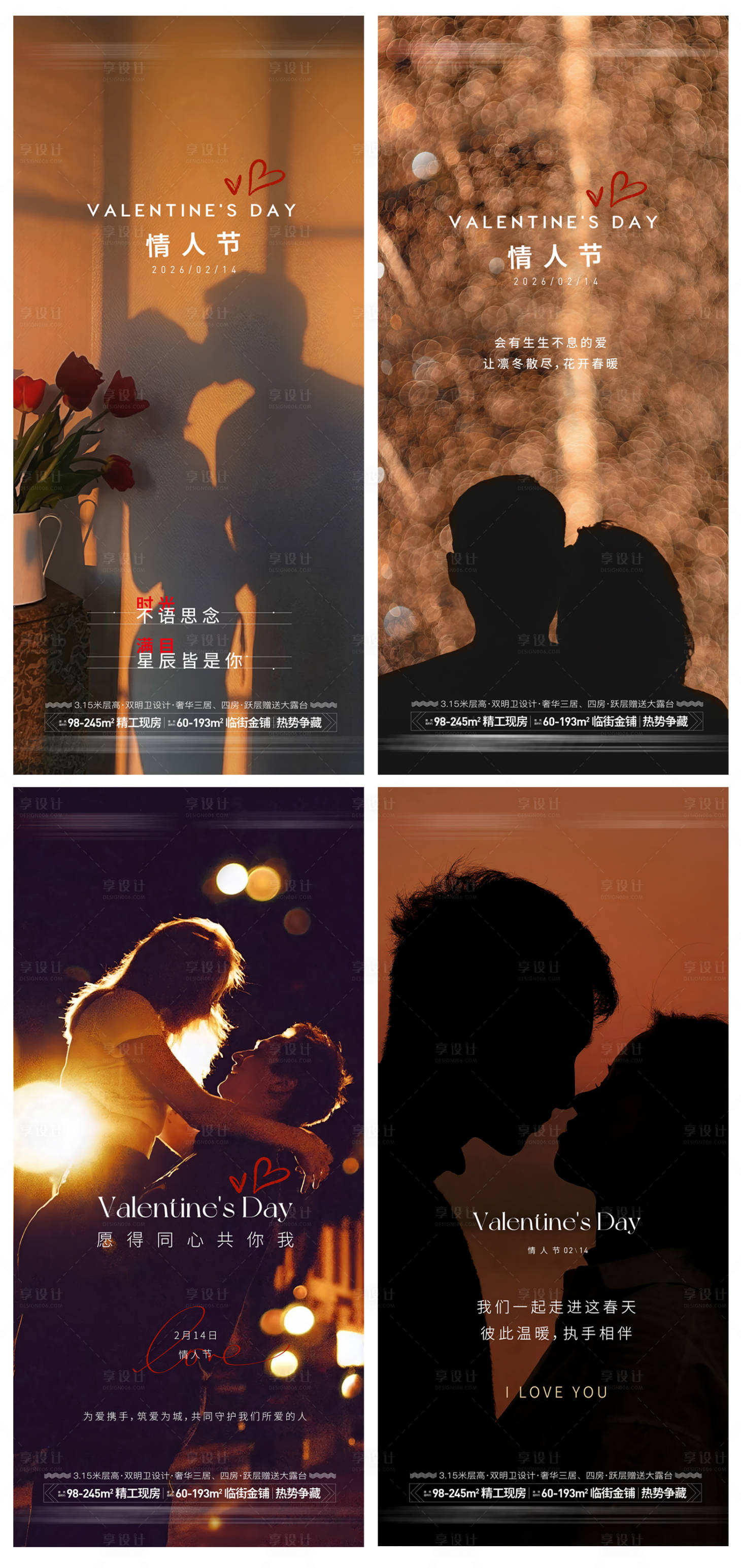 源文件下载【享设计】搜索编号：41600035387193276【情人节单图海报】