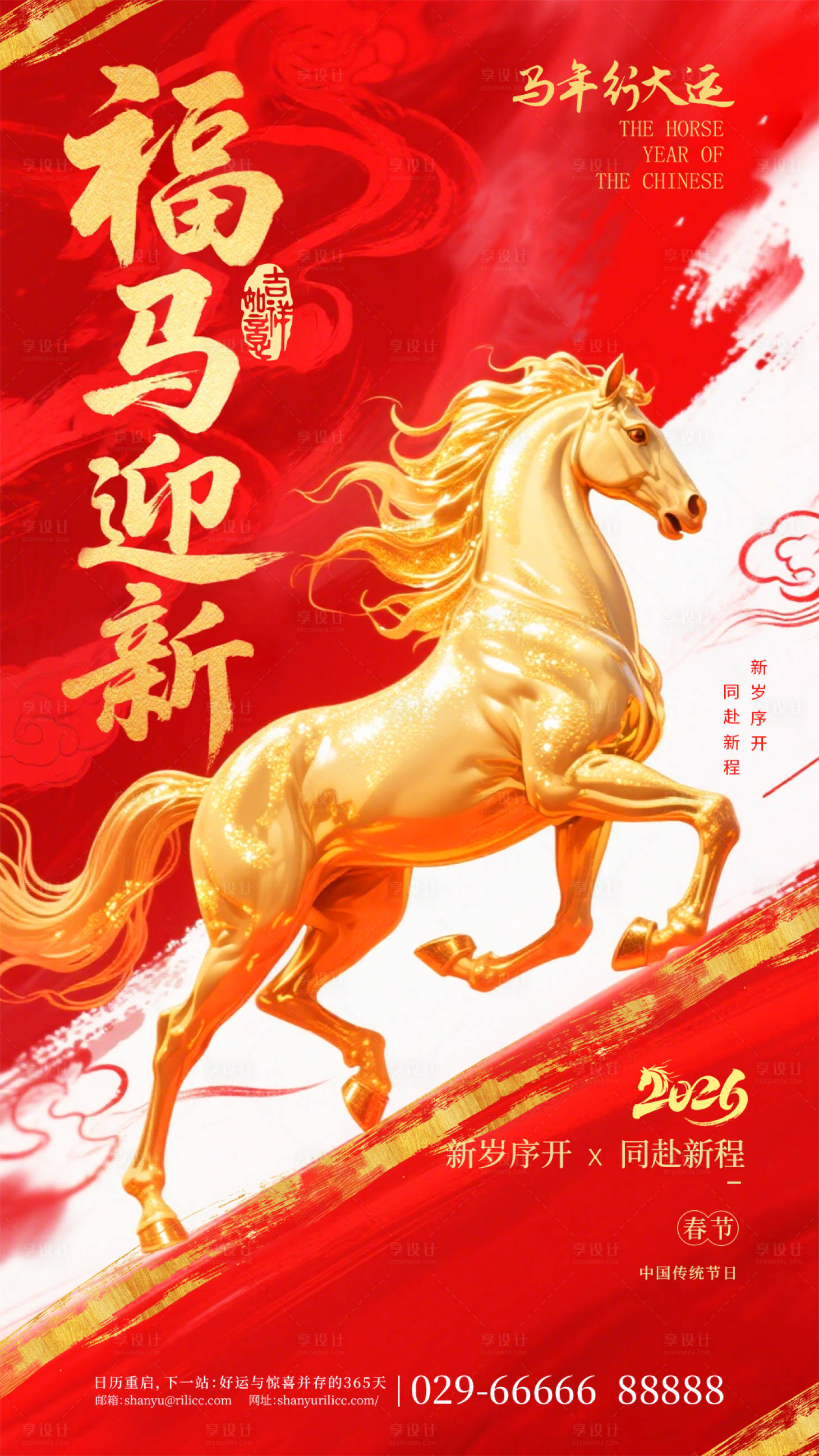 源文件下载【享设计】搜索编号：60160035439781667【马年新年海报】
