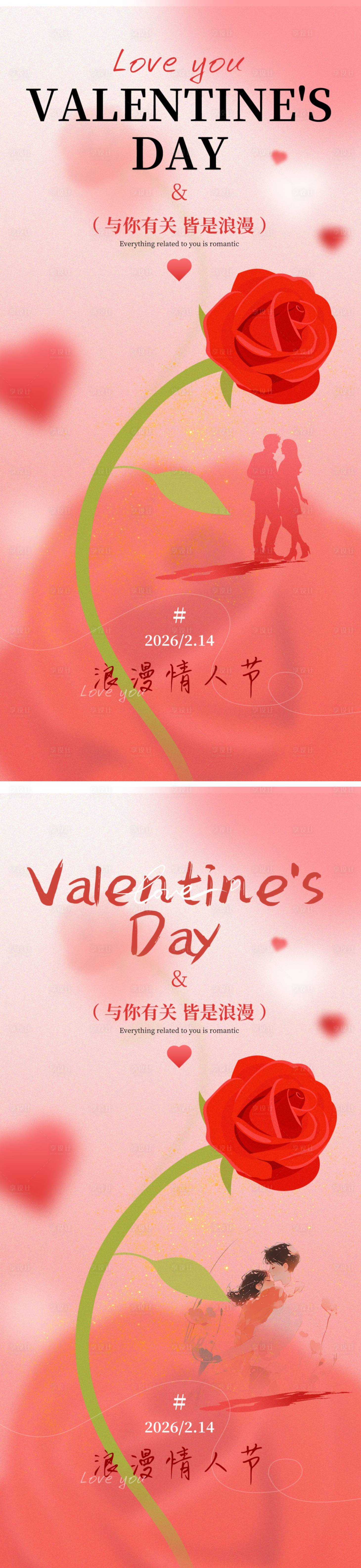 源文件下载【享设计】搜索编号：21110035333235475【情人节海报】