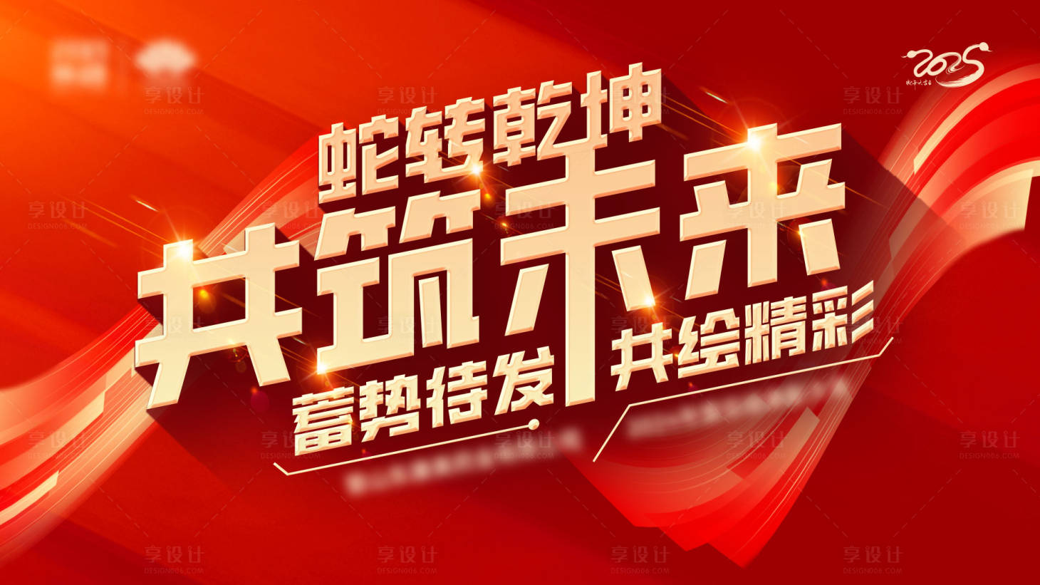 源文件下载【享设计】搜索编号：47050035387479220【年会背景】