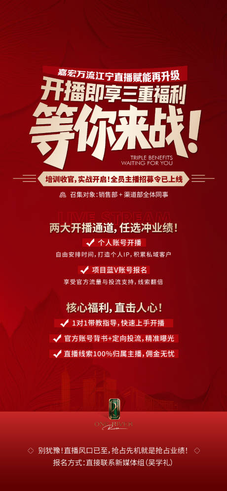 源文件下载【享设计】搜索编号：70980035472637985【地产直播刷屏海报】
