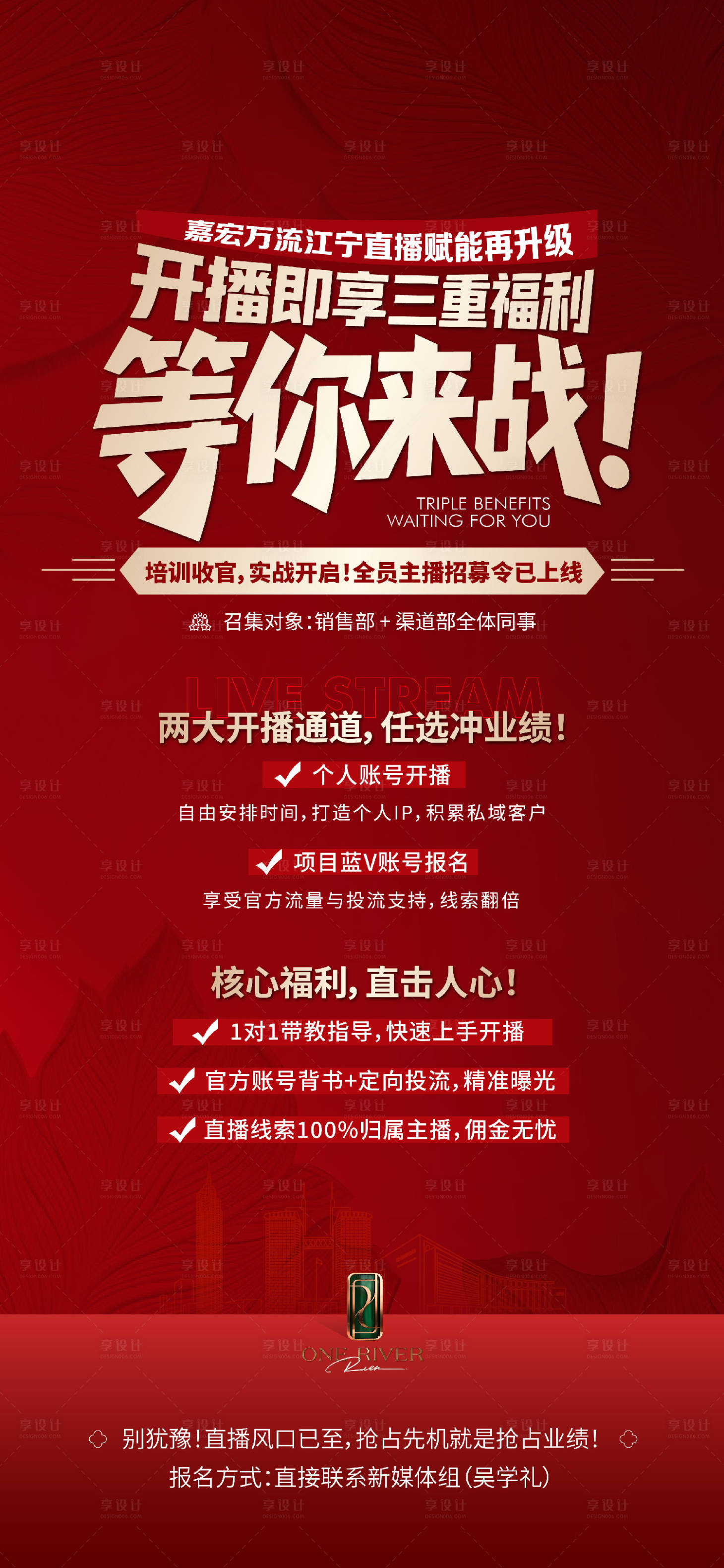 源文件下载【享设计】搜索编号：70980035472637985【地产直播刷屏海报】