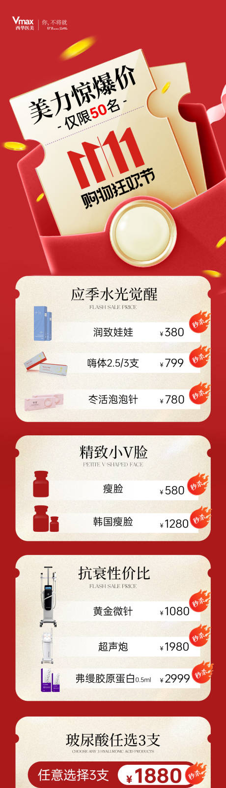 源文件下载【享设计】搜索编号：20030035526522527【医美双11优惠活动海报】