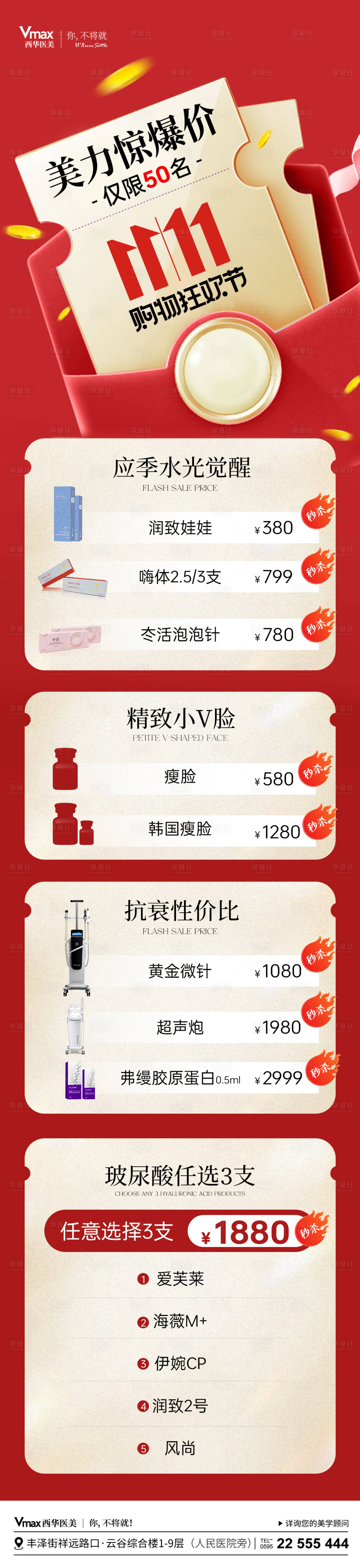 源文件下载【享设计】搜索编号：20030035526522527【医美双11优惠活动海报】