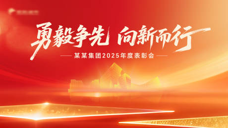 源文件下载【享设计】搜索编号：23690035437959065【企业春节年会主视觉】