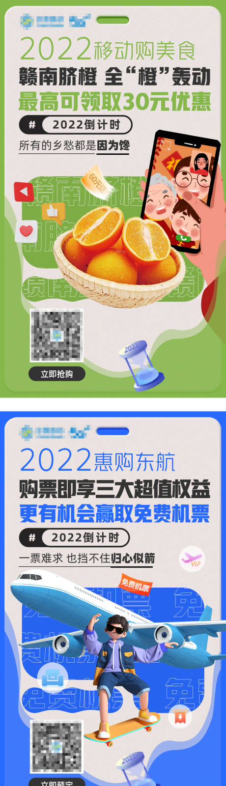源文件下载【享设计】搜索编号：21260035500308486【年终倒计时移动活动朋友圈套图海报】